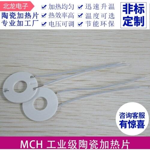 12/24/60V High Temperature Ceramic Heater Ring MCH Ceramic Heating Plate Outer Diameter 14/24/25 Variety Customizable