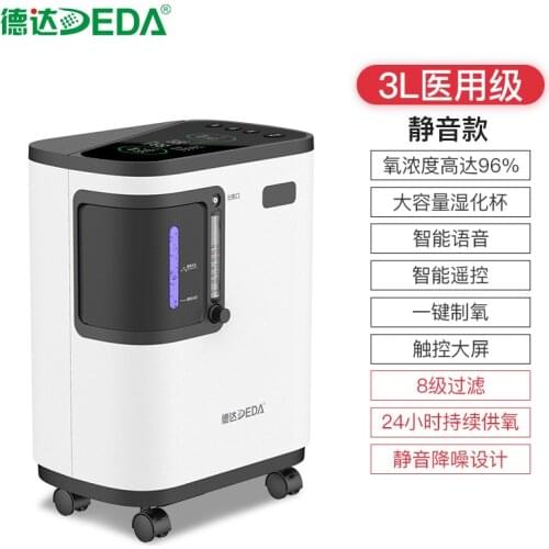 Deda 3L medical oxygen machine household oxygen machine elderly 3 liter medical oxygen machine pregnant women family small