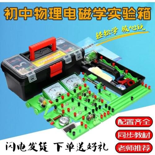 Junior school physics electromagnetism experiment box electricity experiment box circuit experiment complete set manufacturer