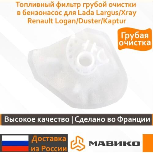 Maviko Fuel Filters