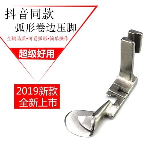 Sewing machine accessories Curved crimping presser Imported all-steel hem crimping device Silk chiffon skirt curling puller