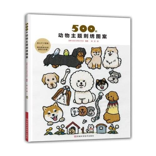 500 animal motif embroidery patterns book chinese handmade craft textbook