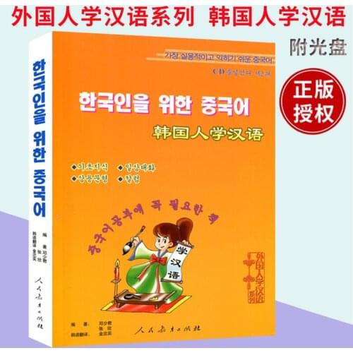 Korean Learn Chinese Book + 1 CD-ROM Foreigners Learn Chinese Series Korean Beginner Chinese Textbook Student Learning Books