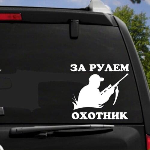 Hunter Driving Car Sticker Funny Vinyl Decals Motorcycle Accessories Stickers 15cm*14cm