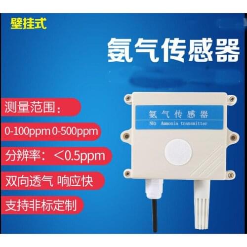 NH3 Ammonia temperature and humidity three-in-one sensor RS485NH3 detects the odor of ammonia transmitter