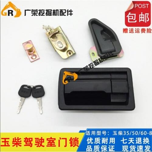 Excavator parts YC Yuchai 35/50/60-8 Cab door lock assembly Lock block External handle Lock cylinder
