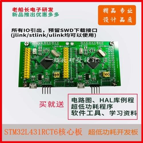 Customized STM32L431RCT6 Development board/low power/minimal system/STM32L433RCT6 HAL library routines