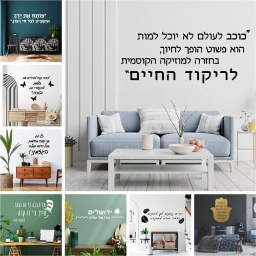 Cute Hebrew sentences Self Adhesive Vinyl Wallpaper For Living Room Kids Room Diy Pvc Home Decoration Accessories