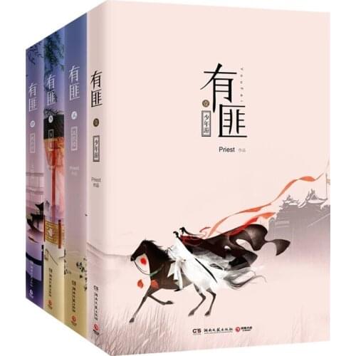 Chinese OrigiNal Novel Priest Love Story Popluar Book Romantic Fiction Literature Acted By You Fei Zhao Liying and Wang Yibo