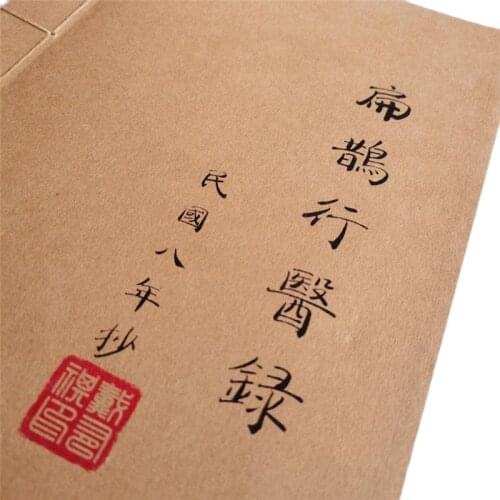 Copy of ancient book thread binding Manual: Bian Xing magpies medical records record many gods, wonders, prescriptions, thread