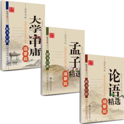 Tian Yingzhang Regular Script And Xingkai Copybook Chinese Classic Literature The Analects