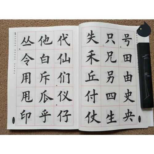 Tian Yingzhang Brush Regular Script Chinese Calligraphy Book Kai ShU Shu Fa Mao Bi Zi,2500words,170pages