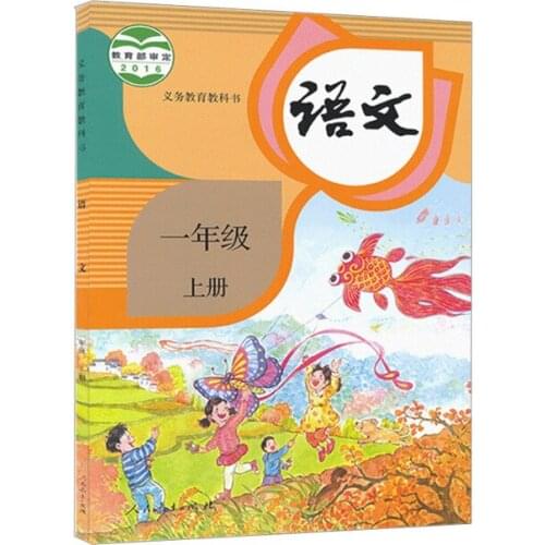 First grade book Languages of primary school for Chinese learner and learning Mandarin volume 1