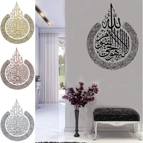 Removable Islamic Ayatul Kursi Wall Sticker Muslim Arabic Bismillah Allah Wall Vinyl Decals Quran Quotes Home Mural Art Decors