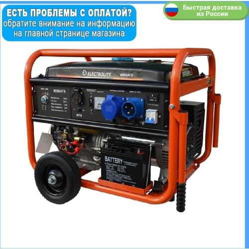 ELECTROLITE Gas Generators