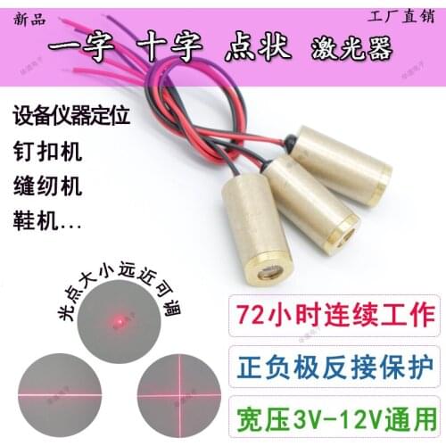 Infrared cross line dotted 3v-12v wide press button machine equipment positioning indication laser laser module