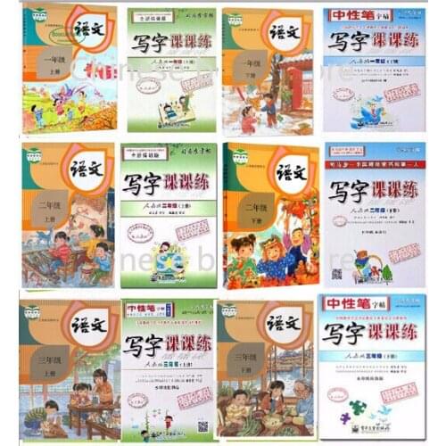 Chinese Schoolbook Textbook for learning Pinyin Pin Yin Hanzi Copybook Of Primary School Grade 1 To Grade 3 ,12 books/set