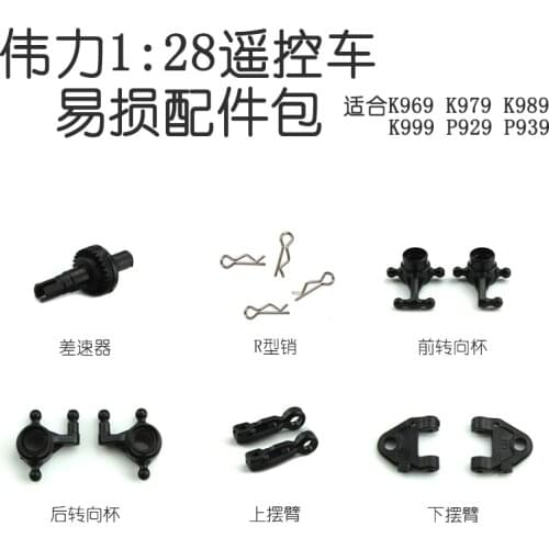 Wltoys K969 K979 K989 K999 P929 P939 1/28 RC Car spare parts Vulnerable parts package