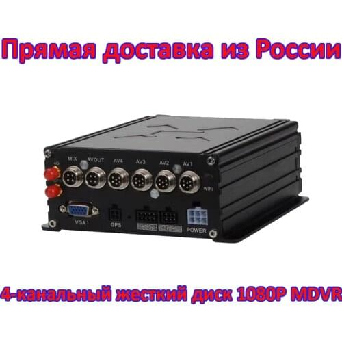 Russian 4 Channel Car DVR Max.Support 2TB HDD Video Audio Recorder DVR Registar For Bus Truck Vehicle Fleet MDVR ,Free shipping