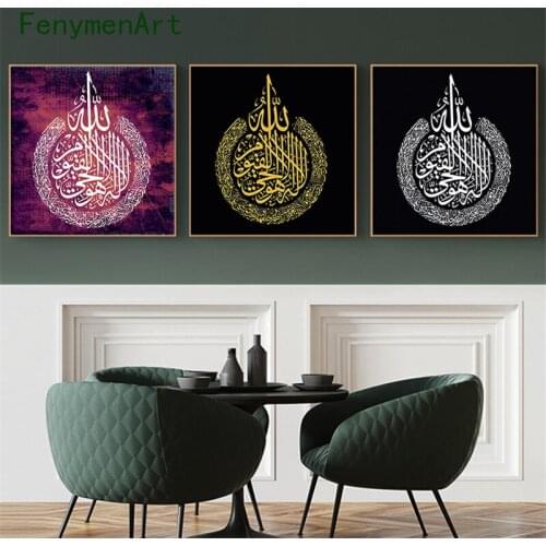 Islamic Posters And Prints Allah Muslim Islamic Canvas Painting Golden Calligraphy Wall Art Picture Living Room Home Decoration