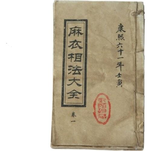 Six Geomantic Divination Books in the Linen Collection of the Ancient Books of "Mayi Xiangfa Daquan"