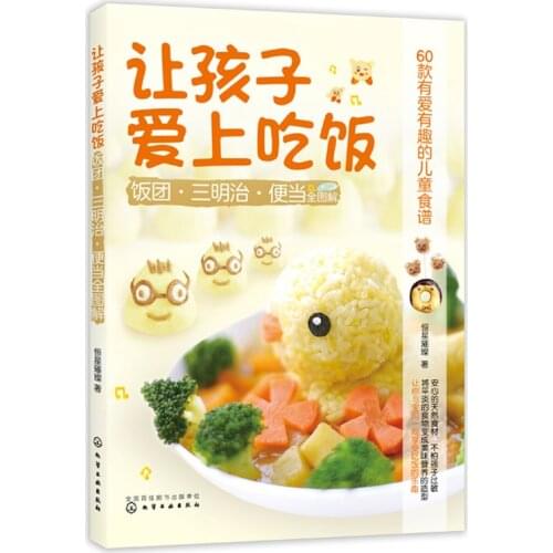 Let Children Love Eating: Rice Balls, Sandwiches,and Bento Pictures Book 60 Childrens Creative Breakfast Recipe Book
