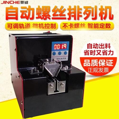 Digital display automatic screw machine, 1.0-5.0MM screw arrangement machine, discharging machine, screw automatic feeding machi