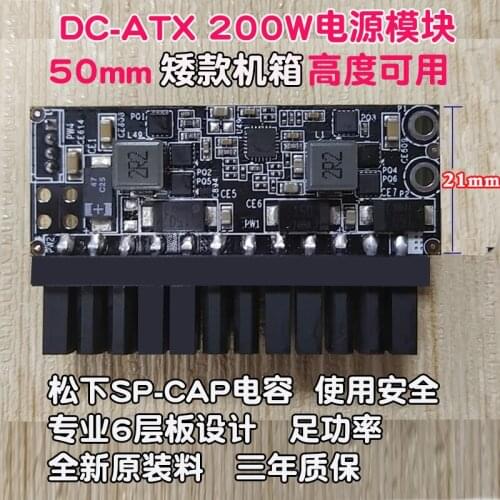 DC-ATX 200W Power Module 12V Straight Plug High Power Narrow ATX Power Adapter Board