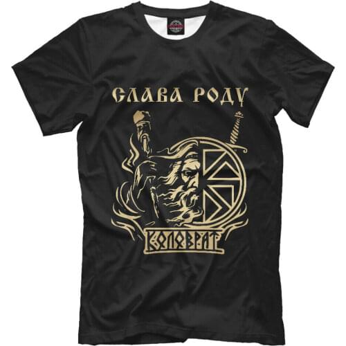 Слава Роду New T-Shirt Slavs Orthodox Brothers Be Kolovrat