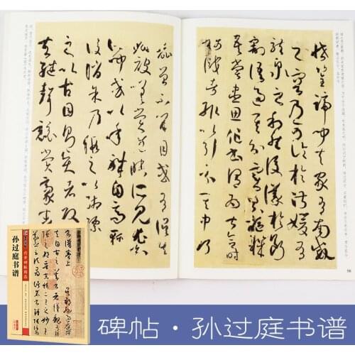 Modian Stone inscription Circulated Tablet·Sun Guotings Character Set brush Chinese calligraphy practice Copybook