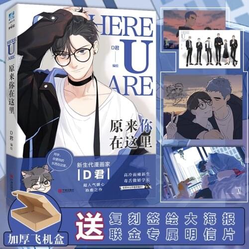 New Here U Are Comic Fiction Book D Jun Works Li Huan, Yu Yang Comic Novel Campus Love Youth Manga Fiction Books