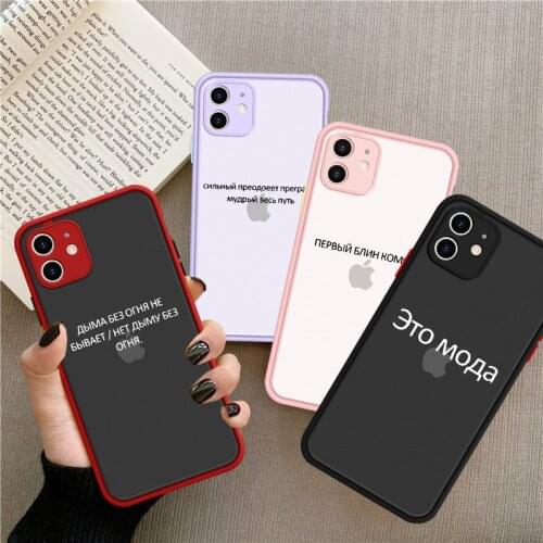 JAMULAR Russian Quote Slogan Phone Case For iPhone X 7 XS MAX 11 Pro XR SE 20 8 6Plus Shockproof Matte Silicon Cover Candy Coque