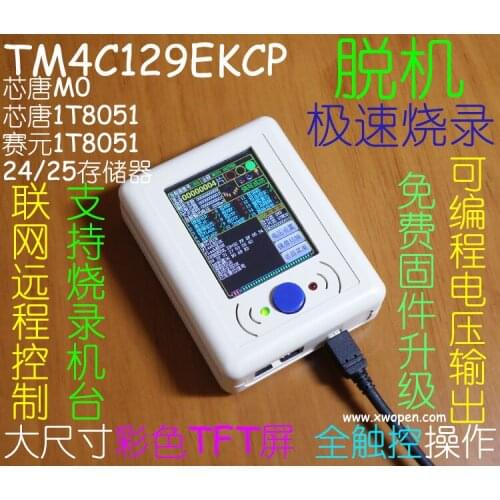 TI Tiva C TM4C129EKCP TM4C129 offline offline programmer writer downloader