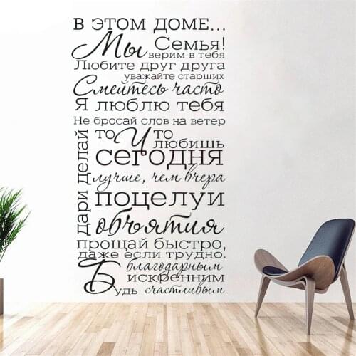 В ЭТОМ ДОМЕ Vinyl Wall Art Sticker Wallpaper Removable Russian Mural Livingroom Home Decor House Decoration Decals Poster RU2114