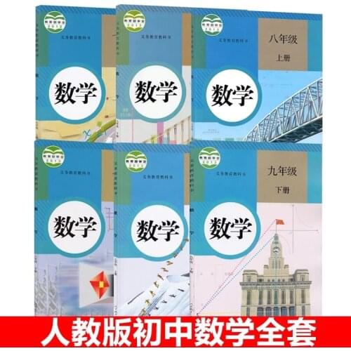 2019 Chinese junior high school mathematics local math textbook (full set of 6 books, peoples education version)