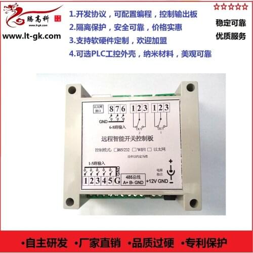 485 single 2 relay switch intelligent control board 2 dual network switch expansion 16-32