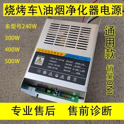 Oil fume purifier Power Supply Smokeless Barbecue Car Furnace Power Accessories Special high voltage power box 5/300W controller
