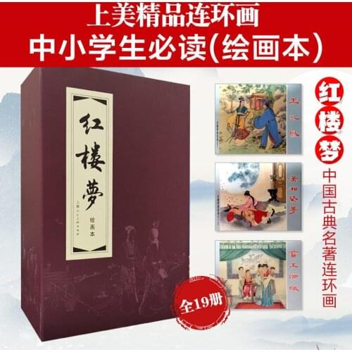 19 books Dream of the Red Chamber Painting Book Small Chinese Classical Fiction Comic