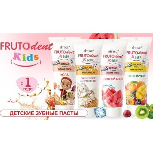 Витекс Children's Toothpastes