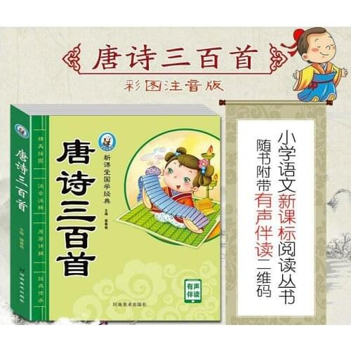 Chinese 300 Tang Poems picture books learning pinyin hanzi +cd for 3-10 kids
