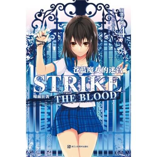 Manga Comic Painting Cartton Book of Assault Series 4:The Labyrinth of the Blue Witch