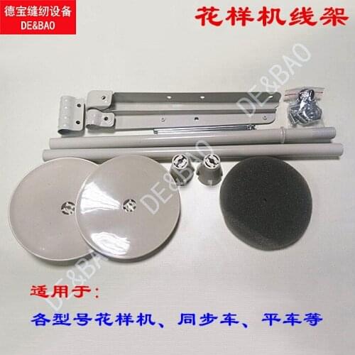 Thread stand support stand computer pattern machine industry sewing machine accessories R106 complete set