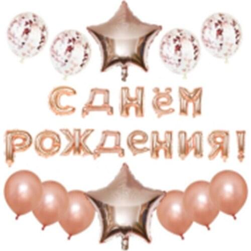 16 inch Russian happy birthday balloon set Russian rose gold birthday party decoration aluminum foil latex balloon set