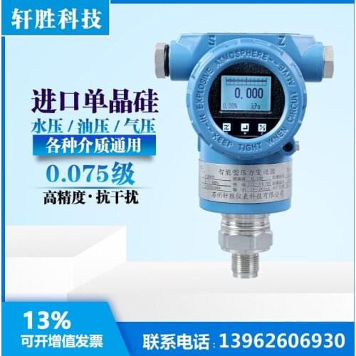PCM900 monocrystalline silicon pressure transmitter 4-20mA 0.075 high precision pressure transmitter sensor