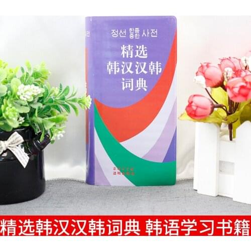 Korean Books Learning Entry Vocabulary New Writing Basic Korean Words Basic Standard Vocabulary Words Korean The Books Libros-EA