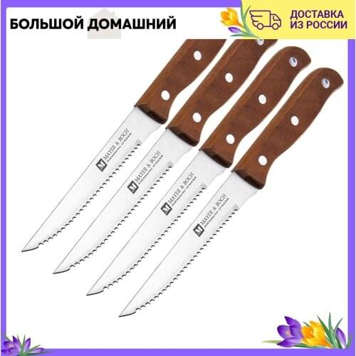 Mayer&Boch Knife Sets
