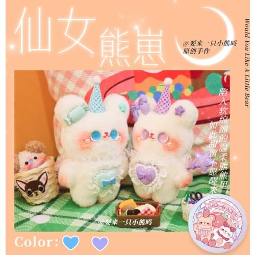 Fairy Little Bear Doll Handmade Kawaii Plush Doll Sweet Girls Cute Cotton Doll Cartoon Gorgeous Accessories Birthday Gifts