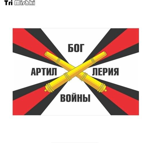 Tri Mishki WCS757 12*17.2cm artil leria god of war car sticker PVC coloful Decals Motorcycle Accessories sticker