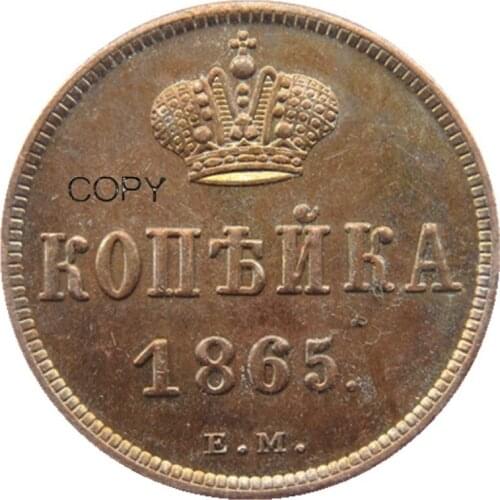RUSSIAN Alexander II 1 KOPECKS 1865 EM Old/New Color Copper Copy Coins