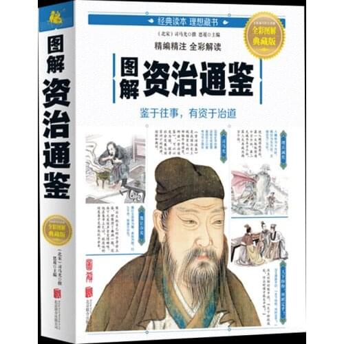 Illustrated Zizhi Tongjian Full Color Collectors Edition Full Translation Youth Chinese Studies Generals History of China books